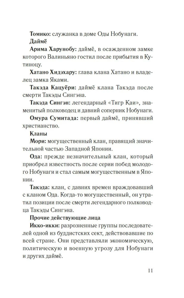 Африканский самурай